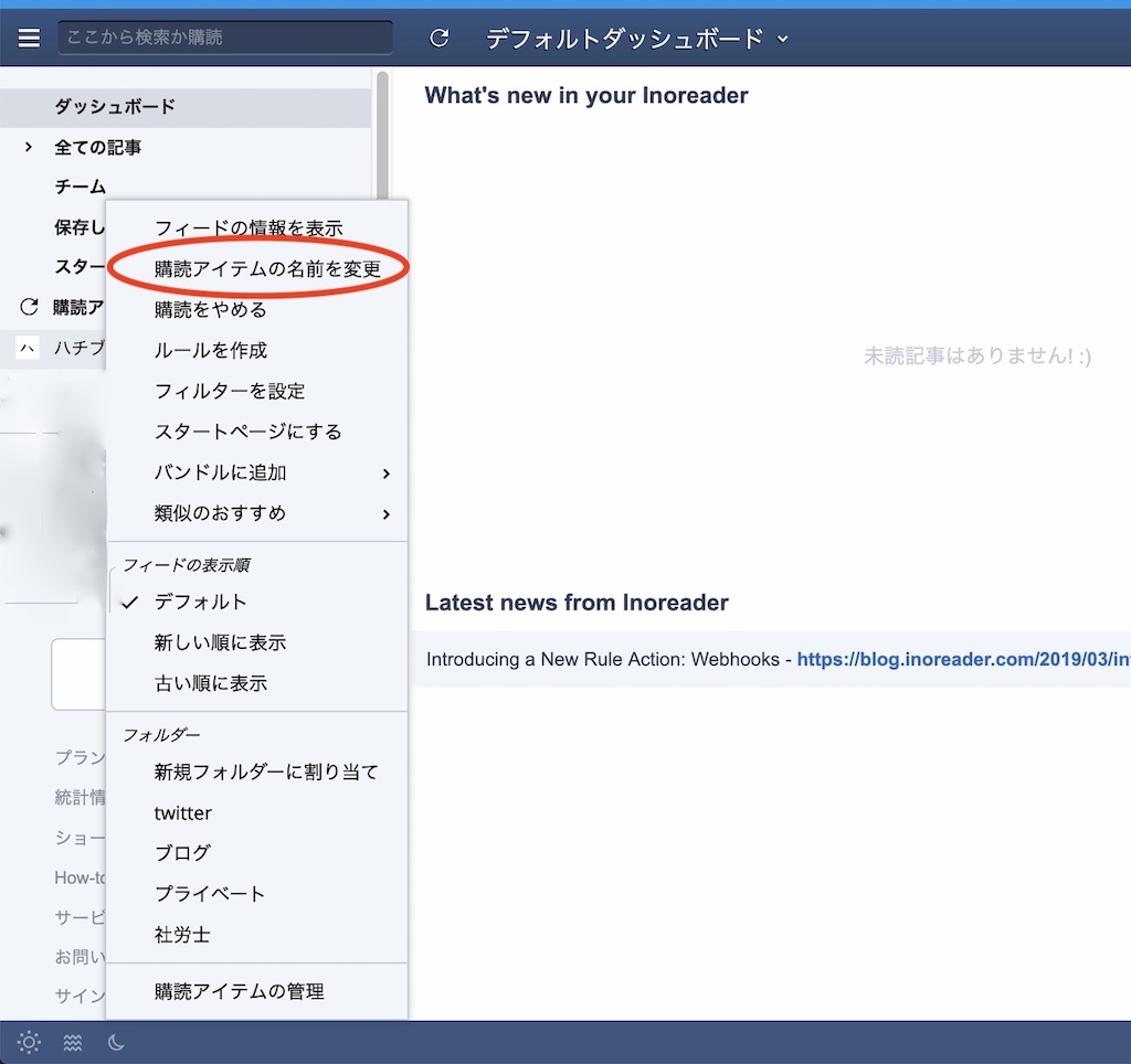 Inoreaderを使えば大切な更新情報はもう逃さない 導入から使い方まで徹底解説 オフィス ゆか